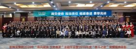 新稀寶集團2020年“乘風破浪，立勢奮發”主題年會 ——暨2019年度“奮斗之歌”榮耀盛典勝利閉幕