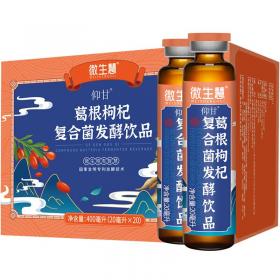 葛根枸杞復合菌發酵飲品