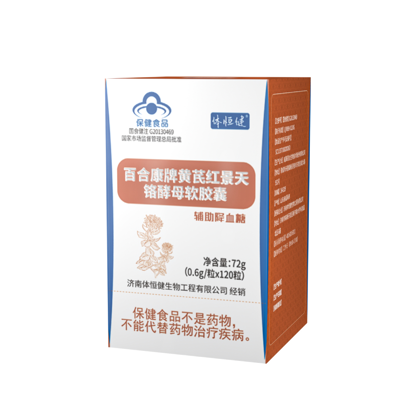 體恒健百合康牌黃芪紅景天鉻酵母軟膠囊